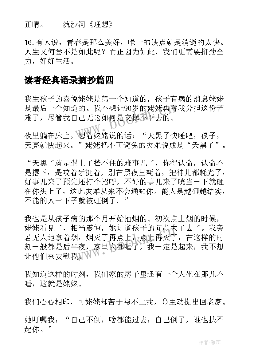 读者经典语录摘抄(通用8篇)