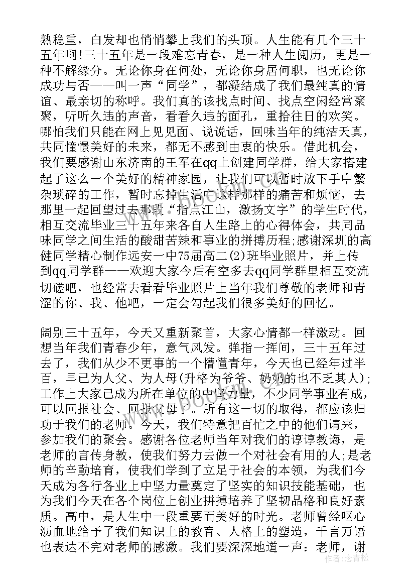 高中同学聚会感言 高中同学聚会致辞(大全14篇)