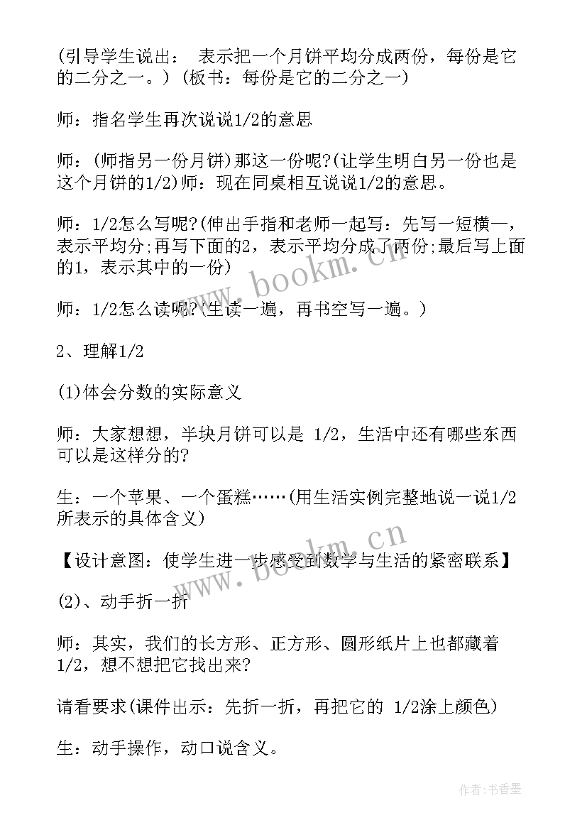 最新小学数学三年级第六单元教案(通用19篇)