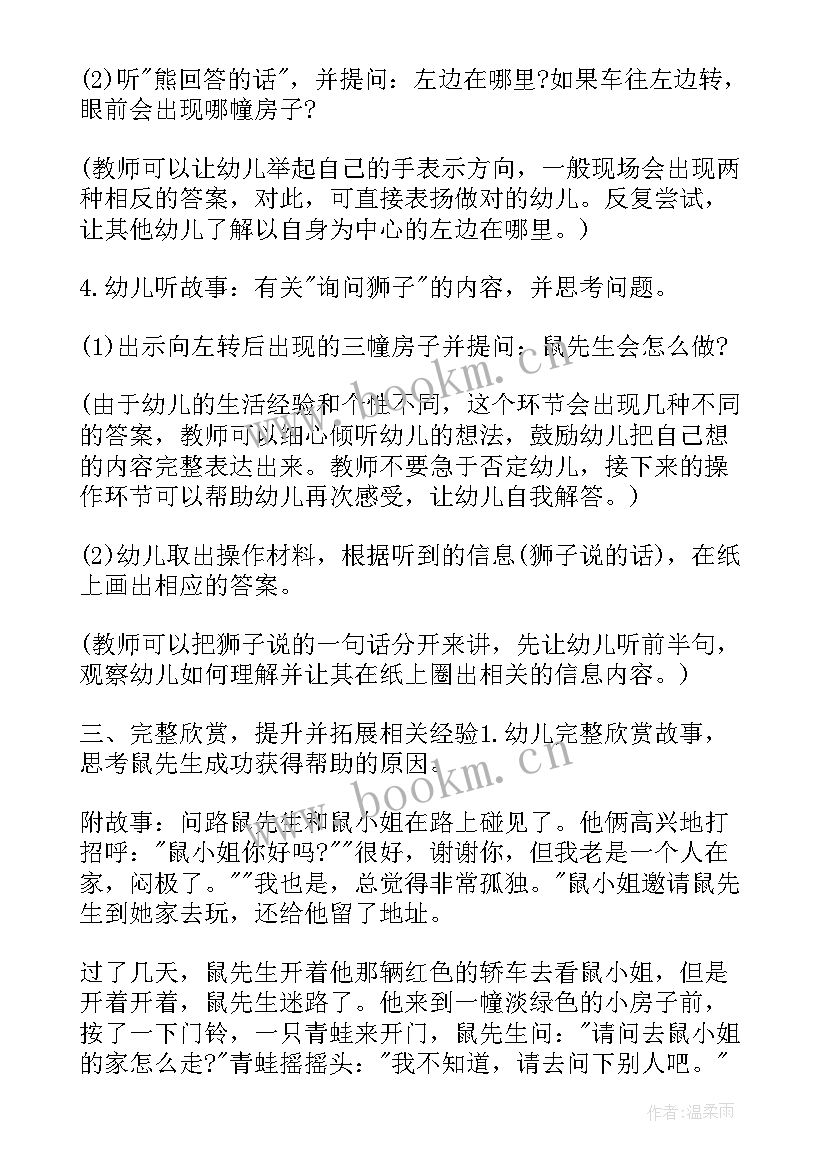 最新问路幼儿园教案反思 幼儿园中班教案问路(通用8篇)