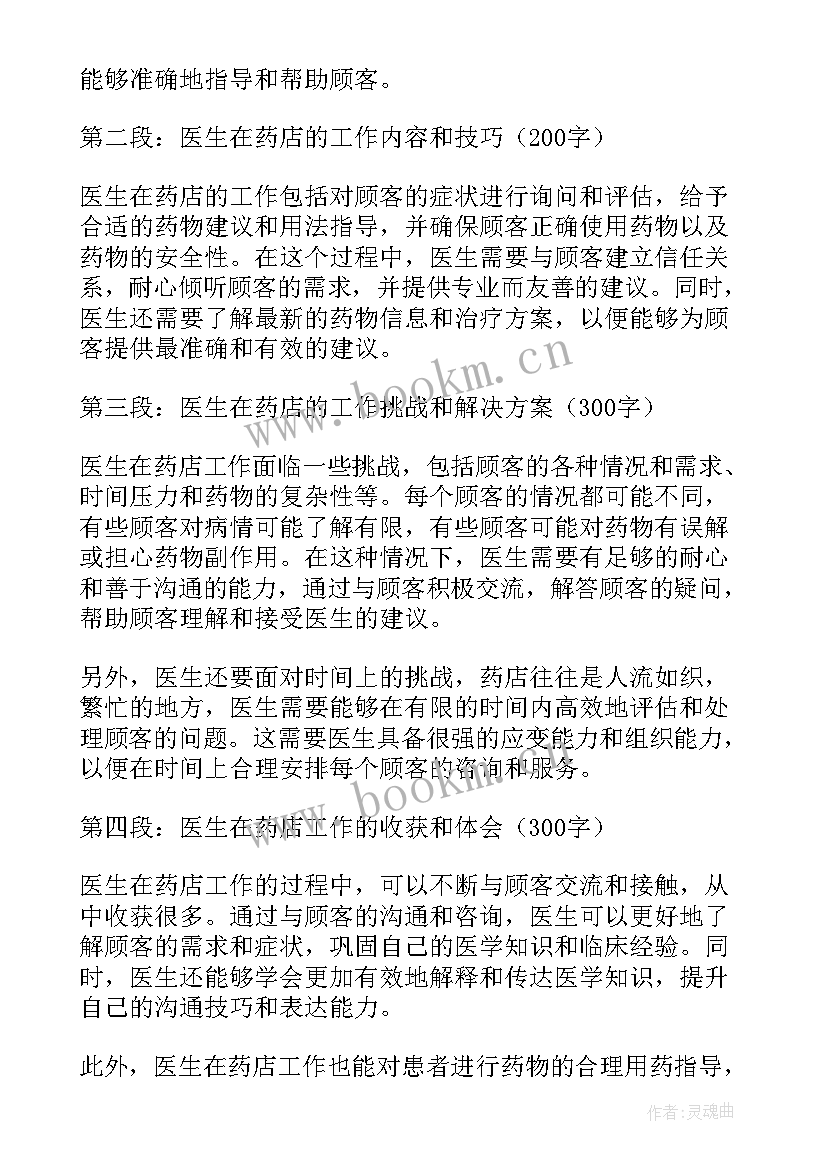 最新医生工作情况 医生工作总结(优秀10篇)