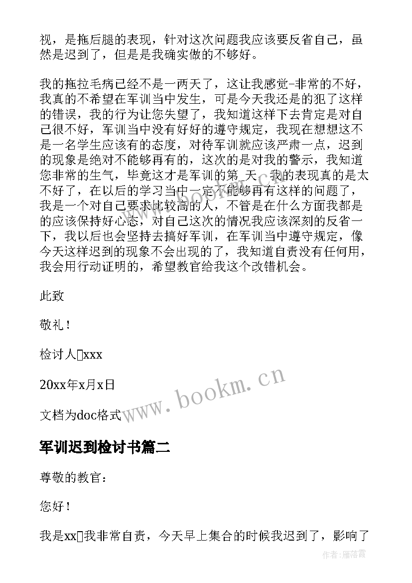 最新军训迟到检讨书 军训迟到检讨书反省自己(优质19篇)