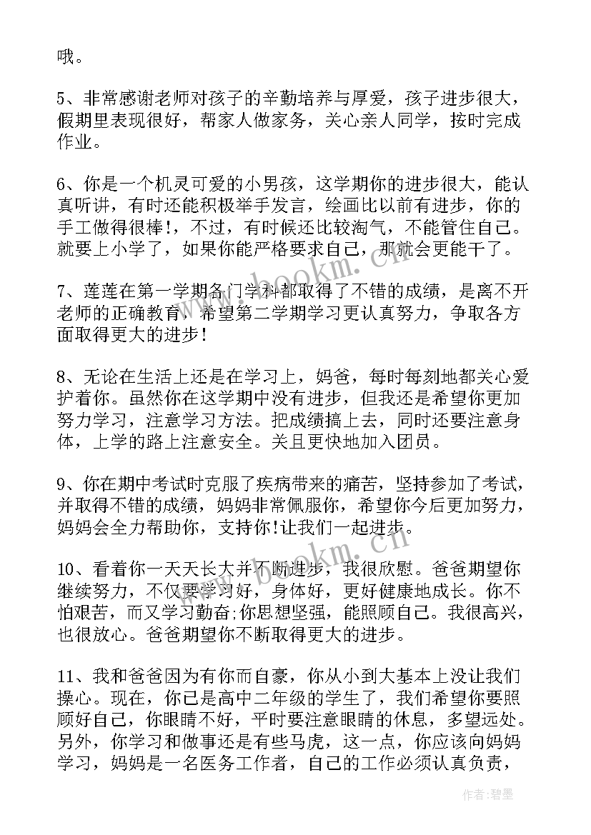 班主任给家长寄语有内涵 家长会班主任寄语(模板8篇)