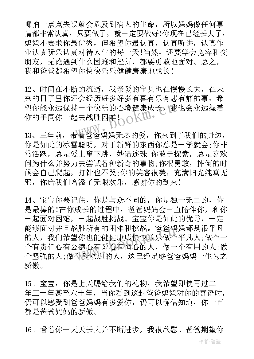 班主任给家长寄语有内涵 家长会班主任寄语(模板8篇)