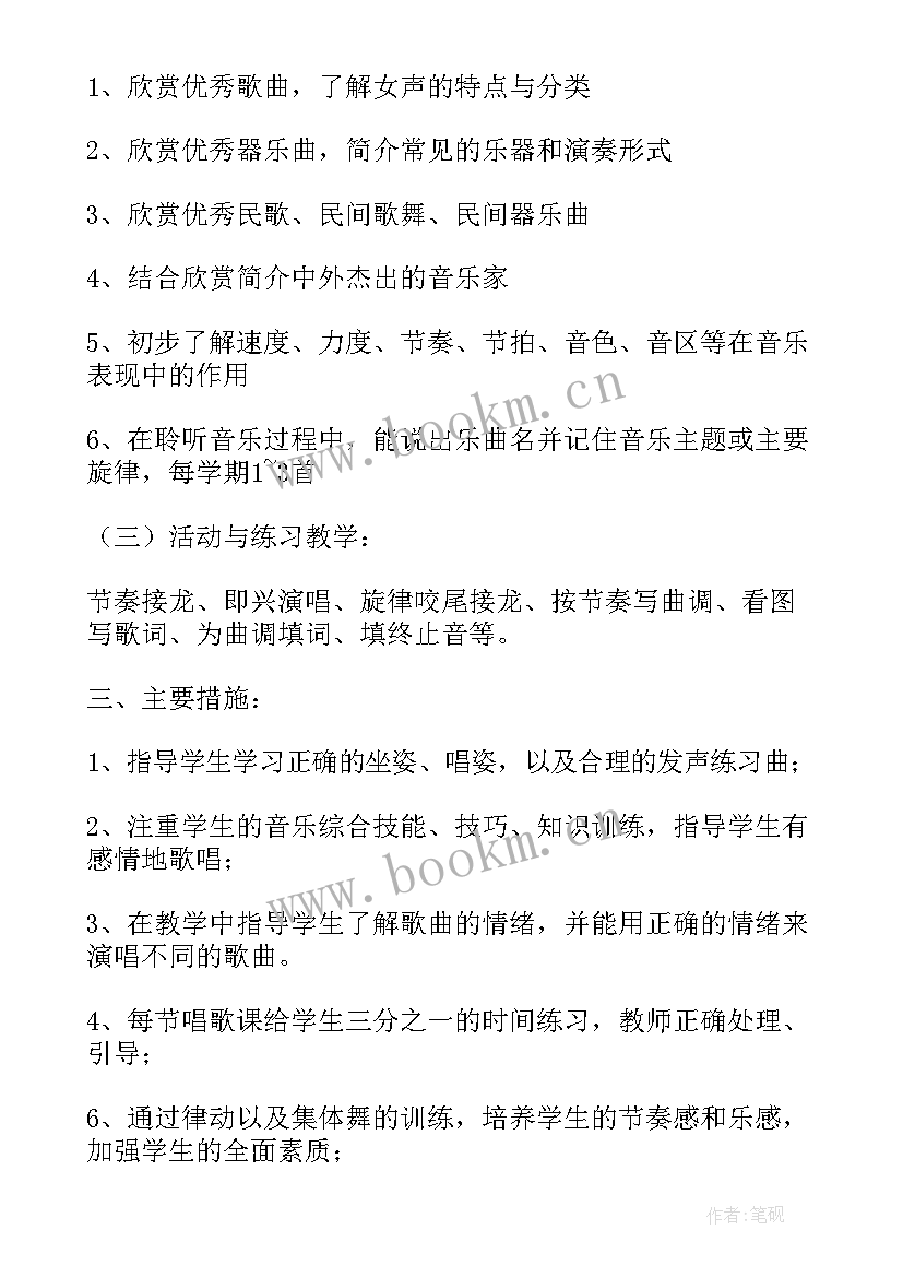 高中音乐课学期教学工作计划(汇总8篇)