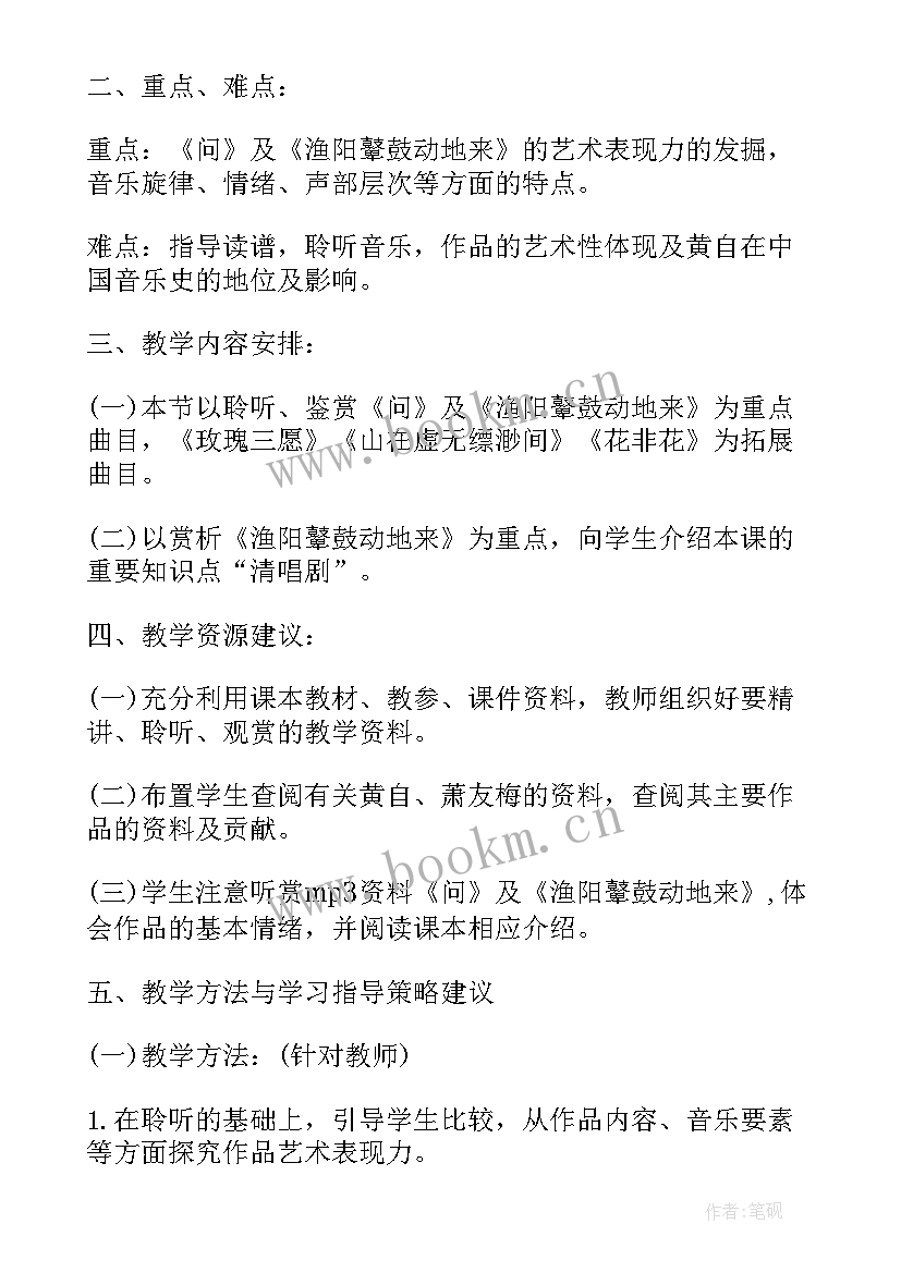 高中音乐课学期教学工作计划(汇总8篇)