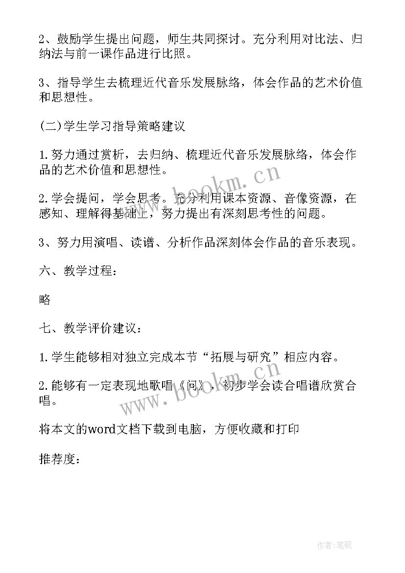 高中音乐课学期教学工作计划(汇总8篇)