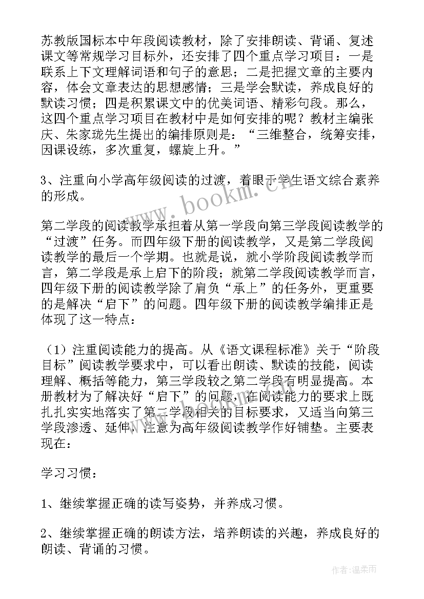 2023年部编版四年级语文教学计划 小学四年级下语文教学计划(精选6篇)