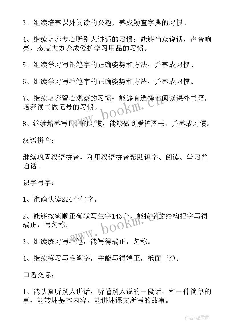 2023年部编版四年级语文教学计划 小学四年级下语文教学计划(精选6篇)