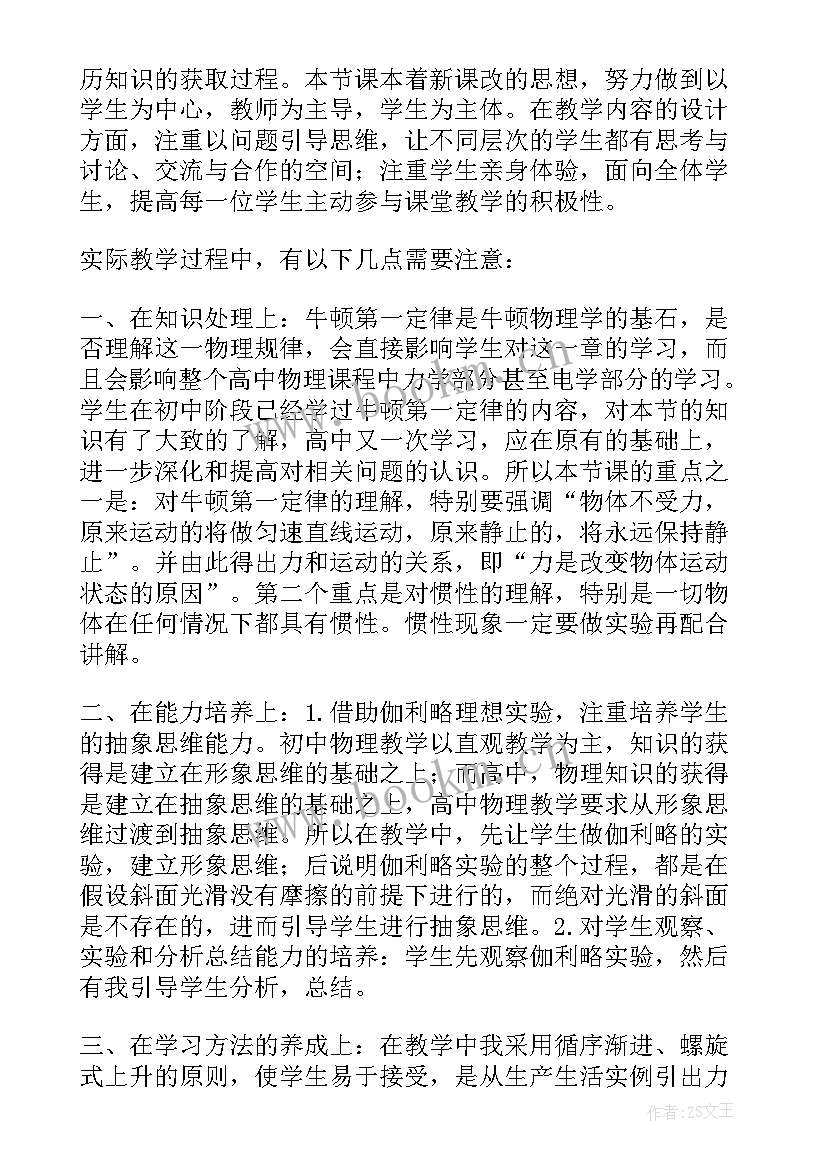 2023年人教版初中物理电压教学反思(通用13篇)