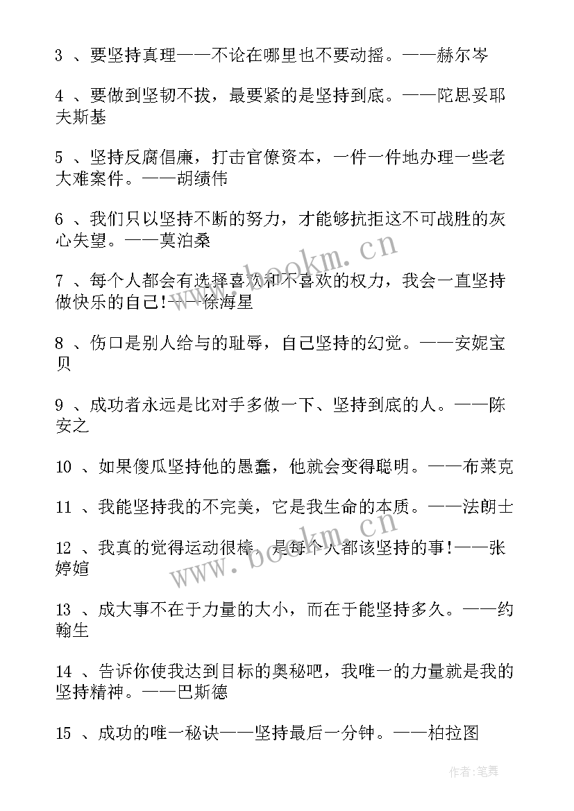 坚持才会成功 坚持才会成功的演讲稿(优质8篇)