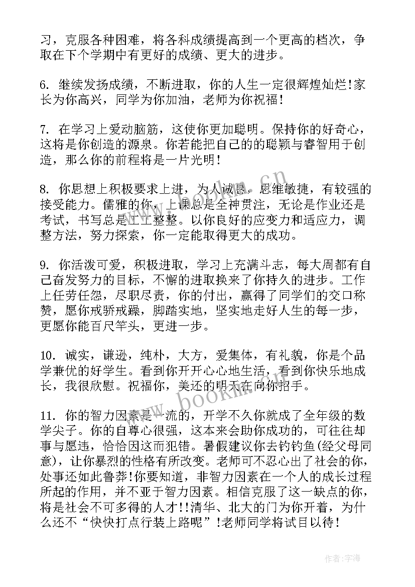 初三期末学生评语 八年级学期末评语(优质10篇)