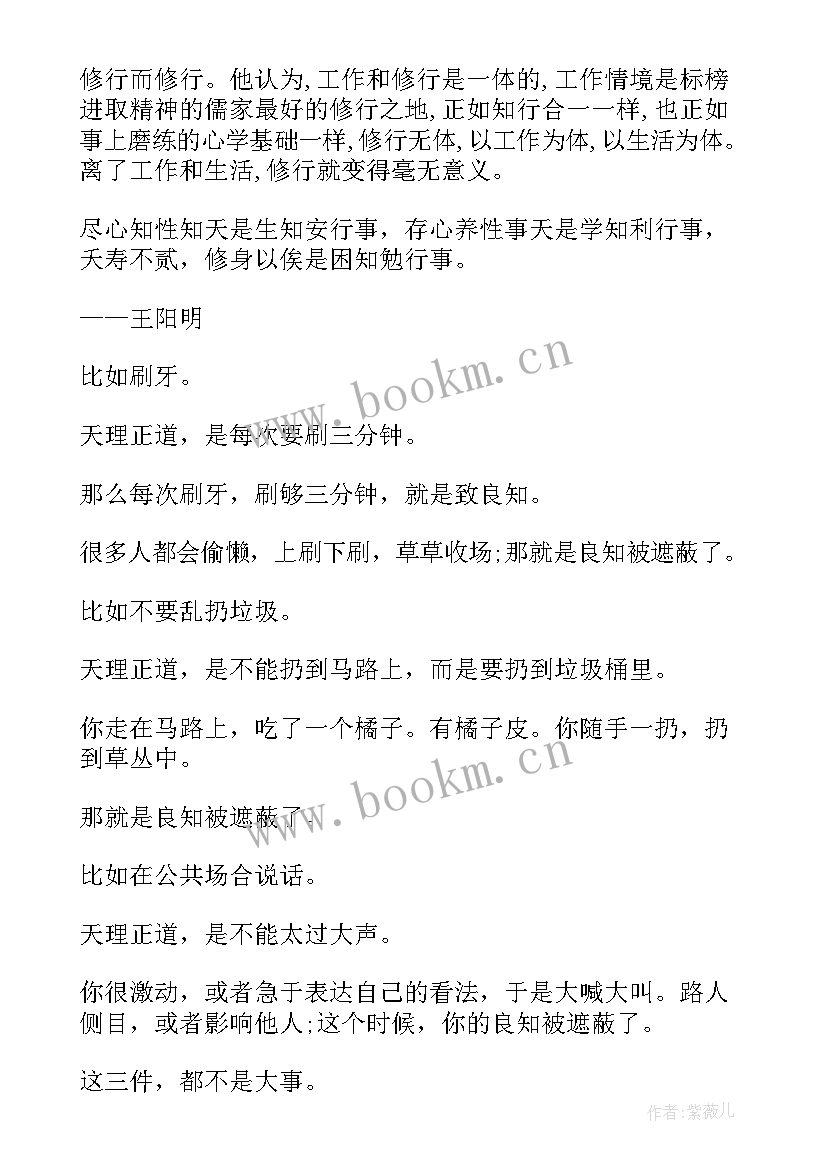 2023年致良知四合院心得体会(实用8篇)