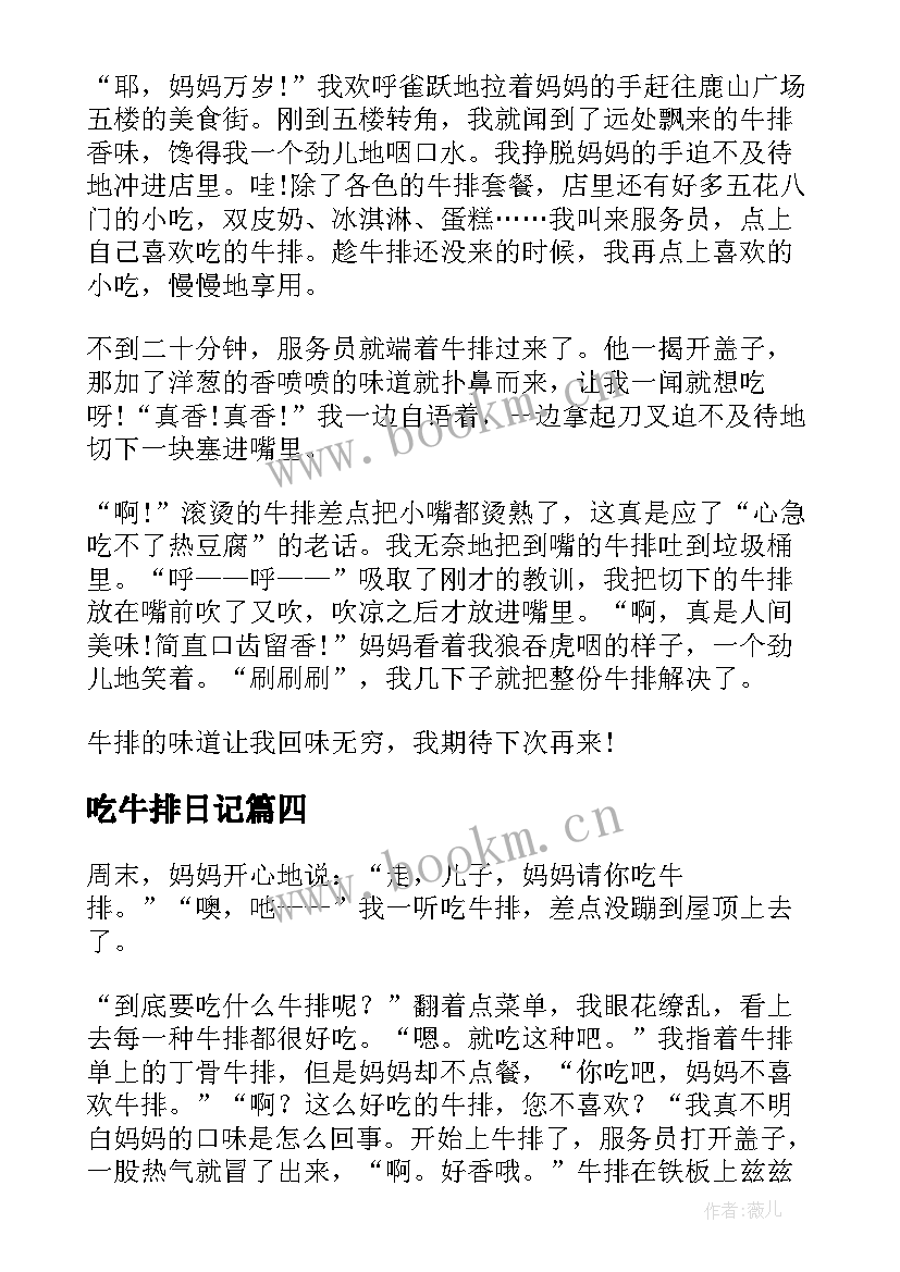 吃牛排日记(大全8篇)