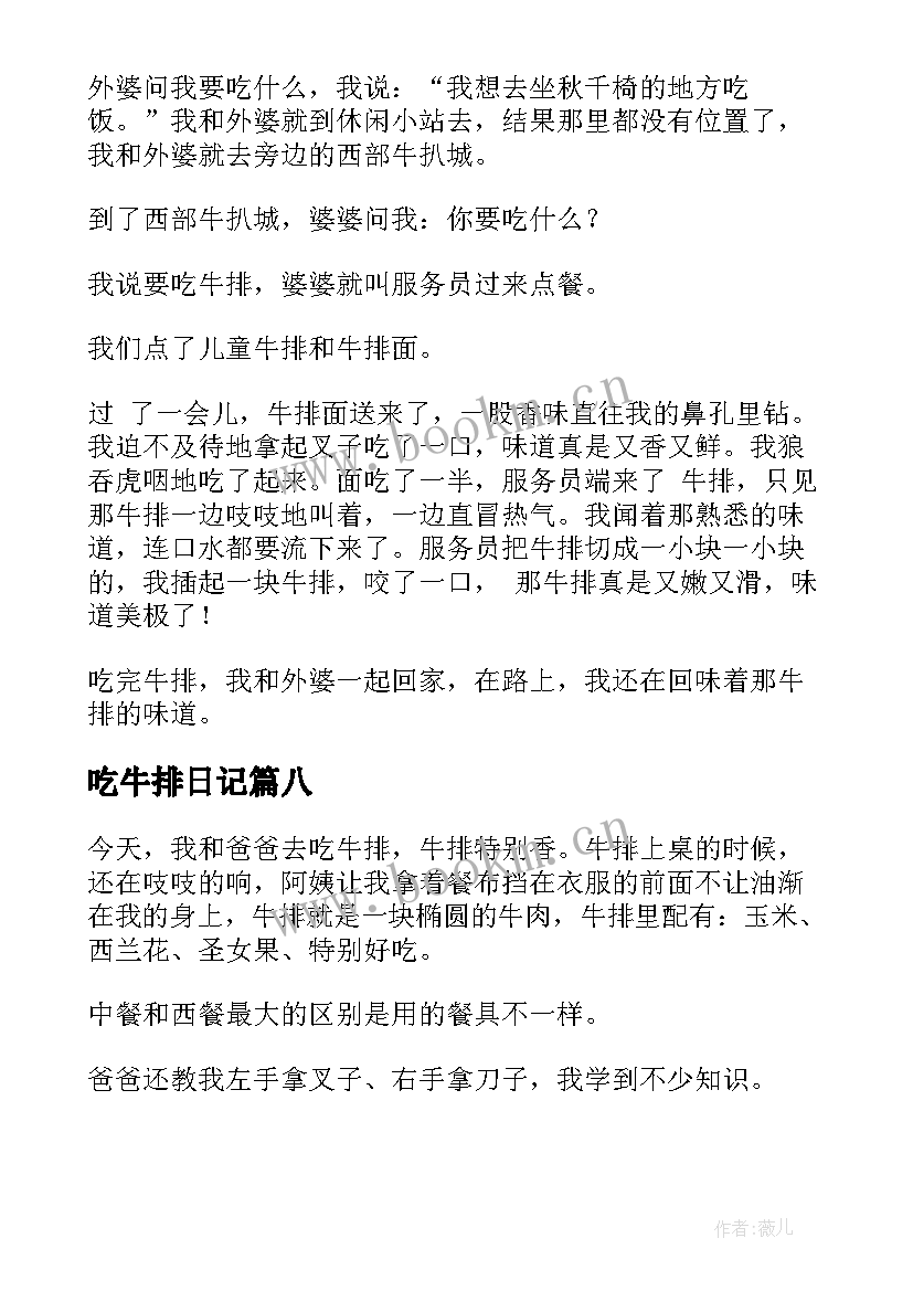 吃牛排日记(大全8篇)