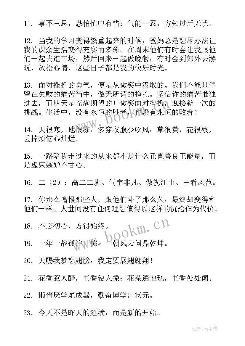 2023年高考努力励志短句 高考努力的励志的句子共句(大全8篇)