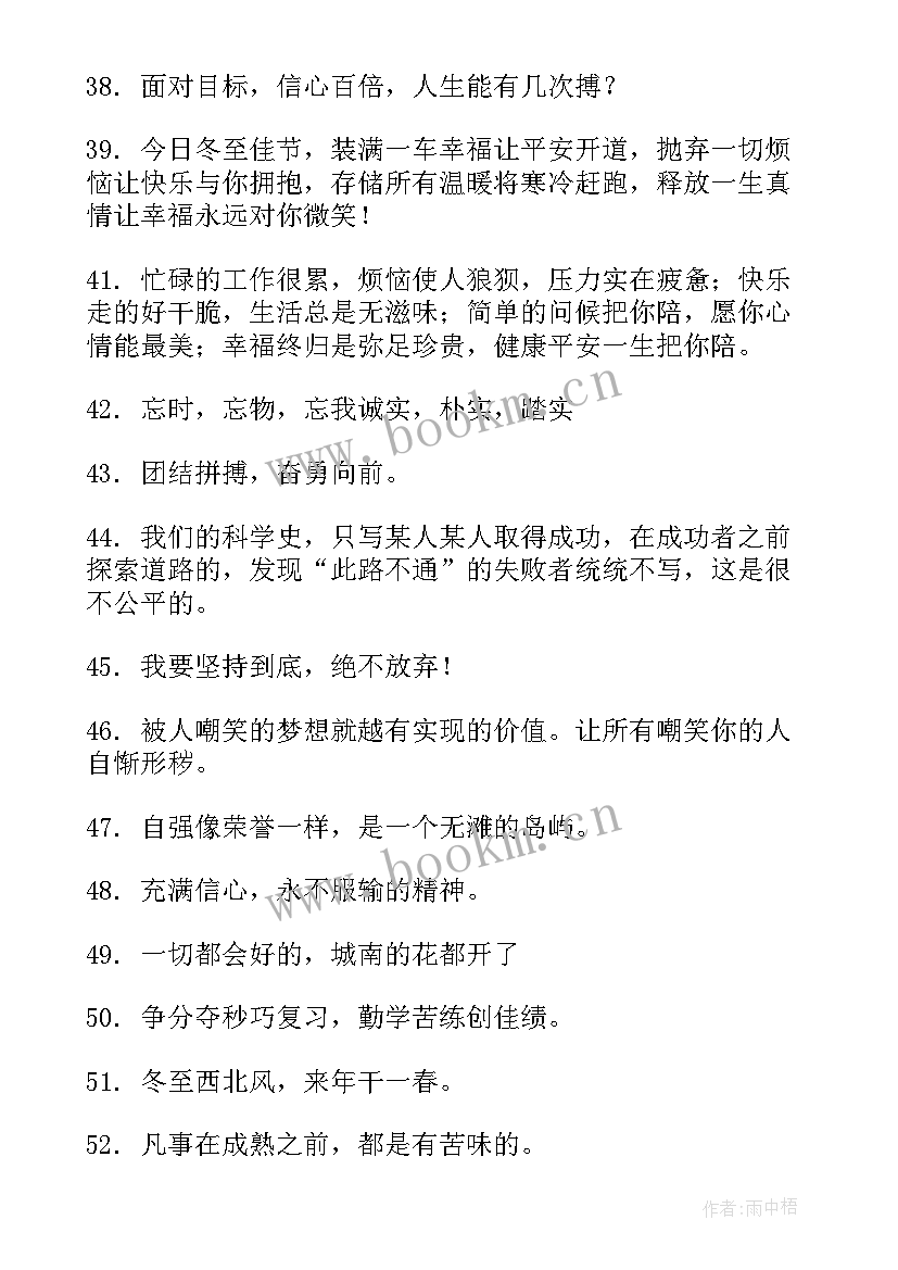 2023年高考努力励志短句 高考努力的励志的句子共句(大全8篇)