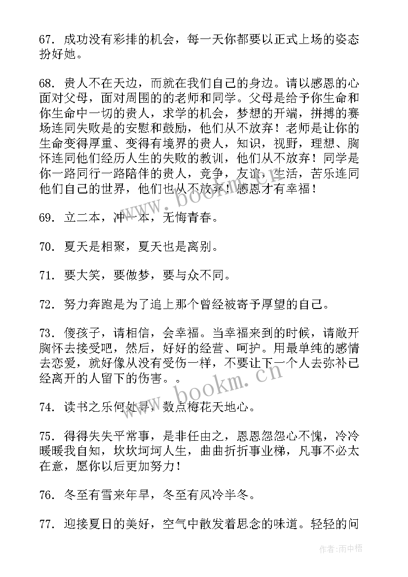 2023年高考努力励志短句 高考努力的励志的句子共句(大全8篇)