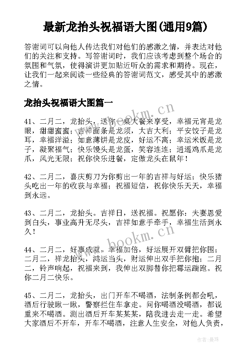 最新龙抬头祝福语大图(通用9篇)