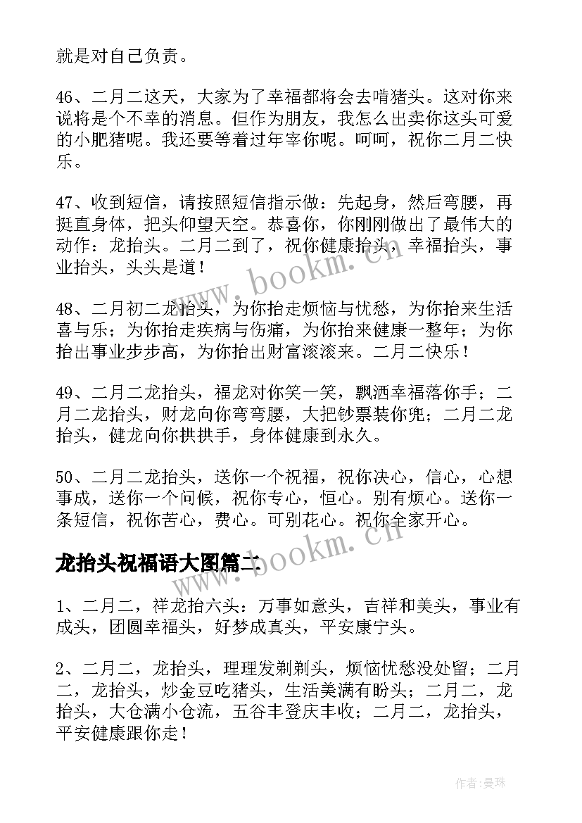 最新龙抬头祝福语大图(通用9篇)