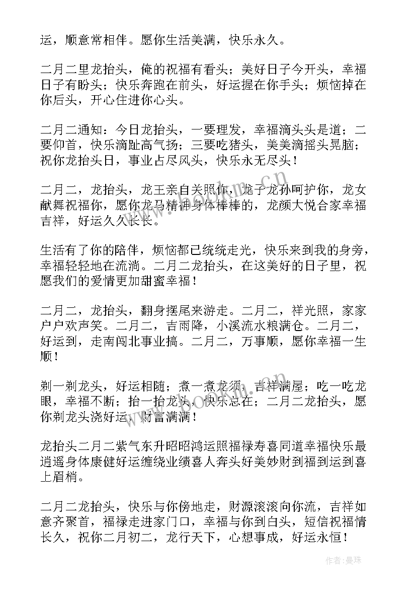 最新龙抬头祝福语大图(通用9篇)