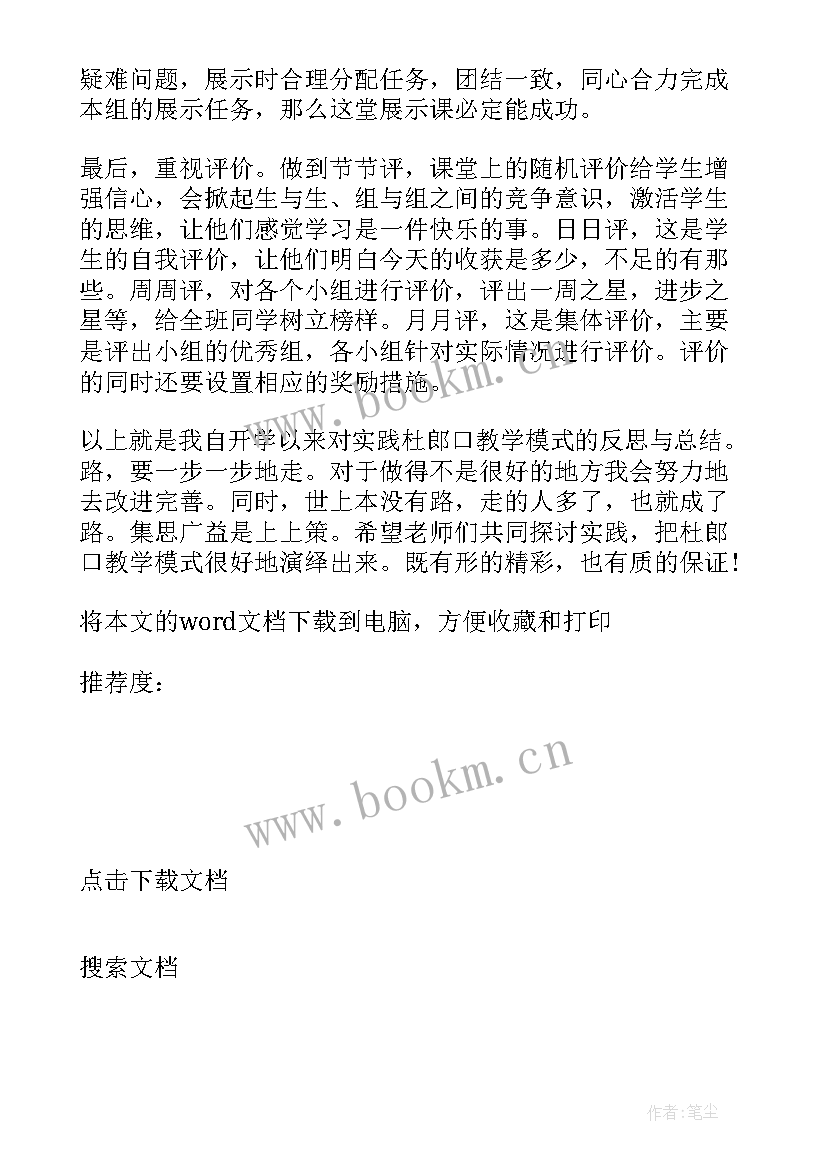 小学教师新课改培训心得体会(实用8篇)