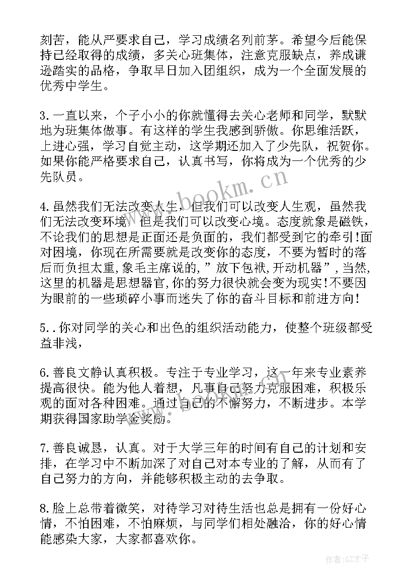 最新大学生期末学生评语 学生期末评语大学(通用17篇)