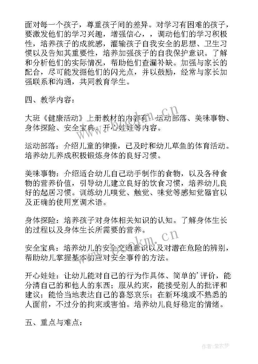 2023年幼儿园大班健康教育活动教案及反思(大全16篇)