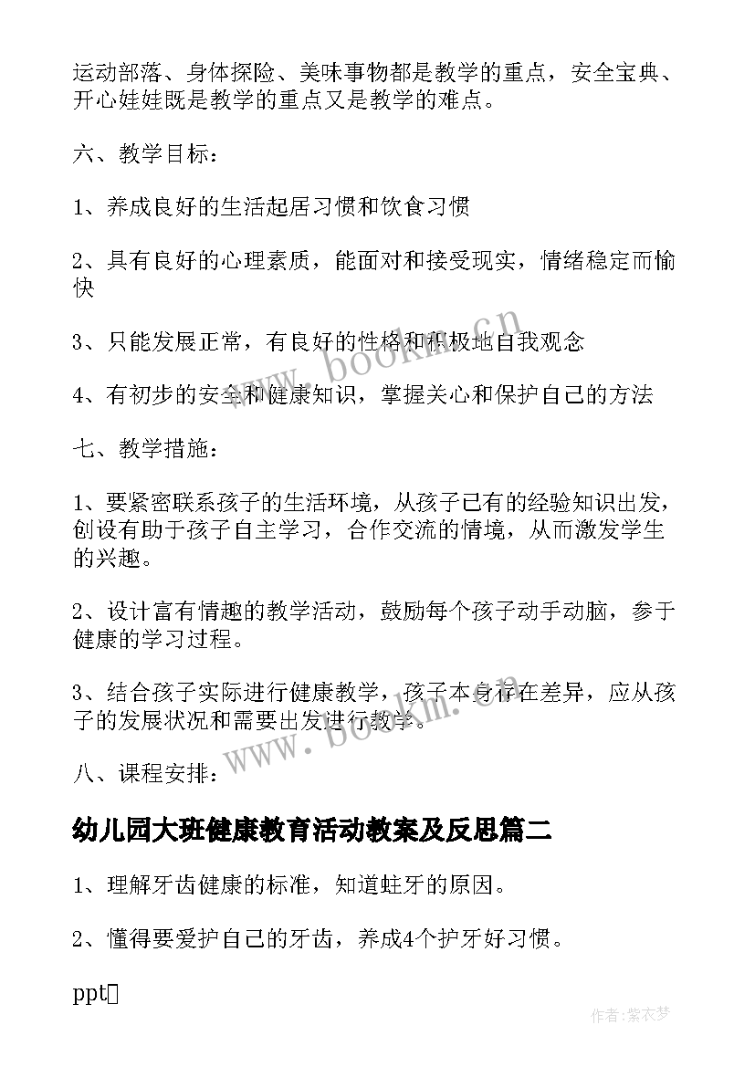 2023年幼儿园大班健康教育活动教案及反思(大全16篇)