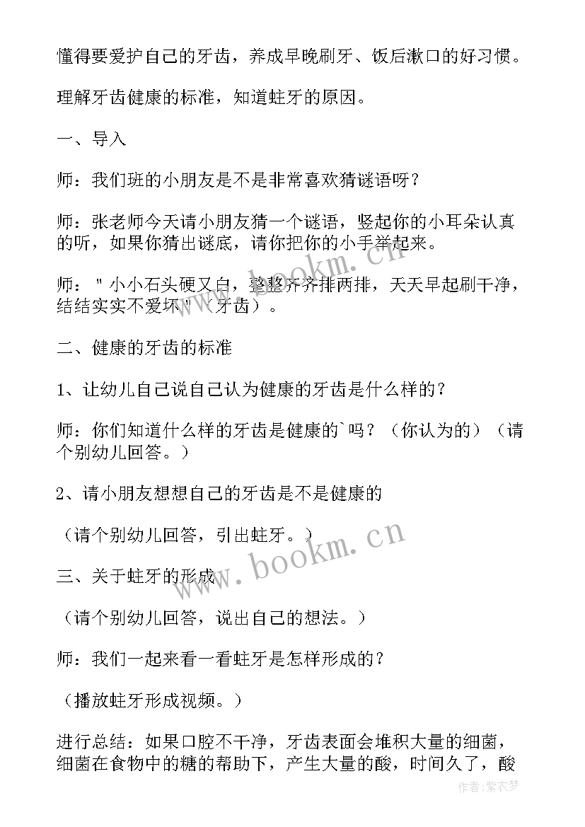 2023年幼儿园大班健康教育活动教案及反思(大全16篇)