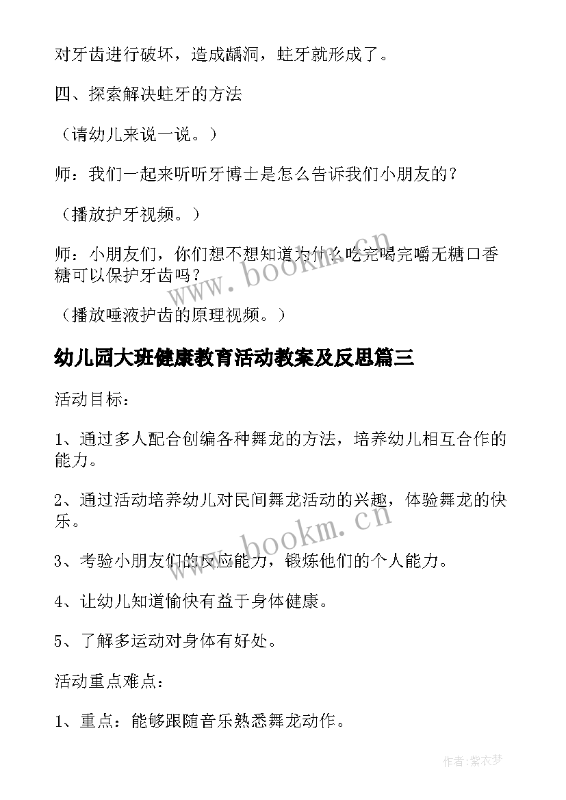 2023年幼儿园大班健康教育活动教案及反思(大全16篇)