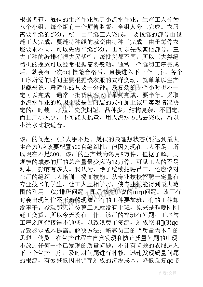 2023年纺织厂实践内容 纺织厂实习报告(大全8篇)