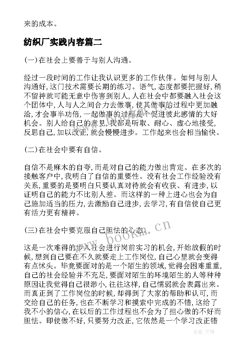 2023年纺织厂实践内容 纺织厂实习报告(大全8篇)