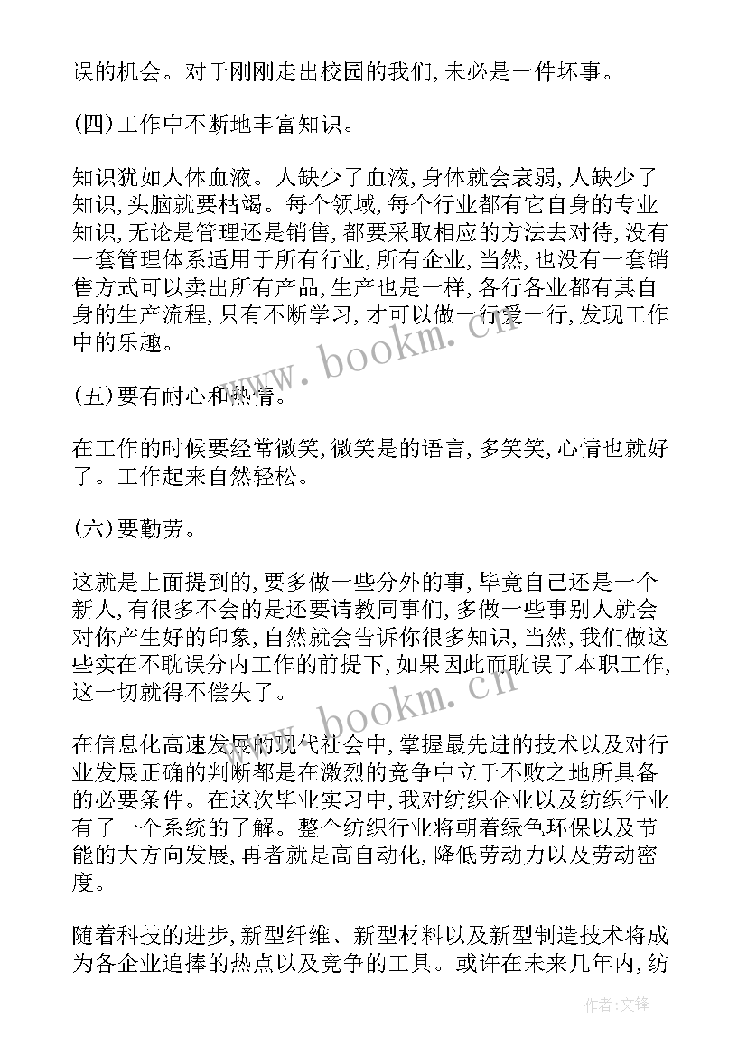 2023年纺织厂实践内容 纺织厂实习报告(大全8篇)