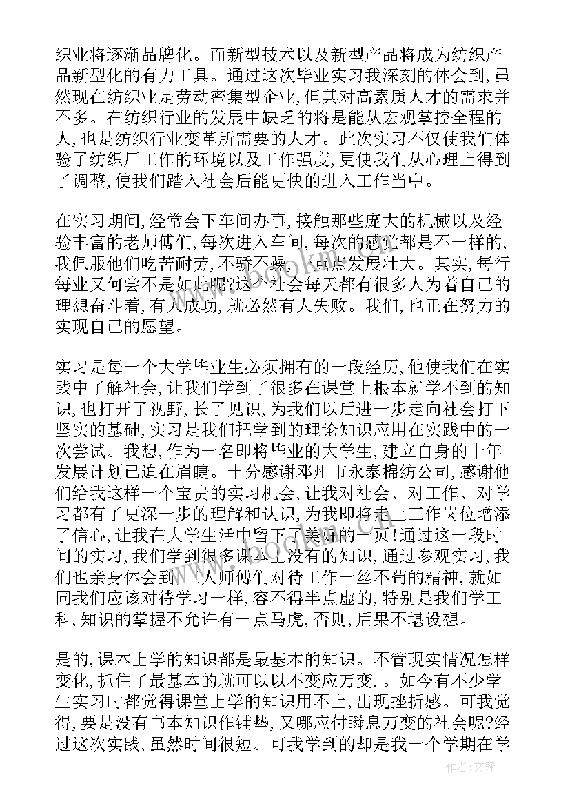 2023年纺织厂实践内容 纺织厂实习报告(大全8篇)