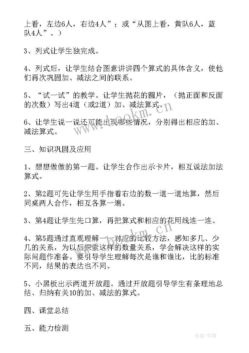 2023年得数是十的加法和相应的减法教学反思(精选8篇)