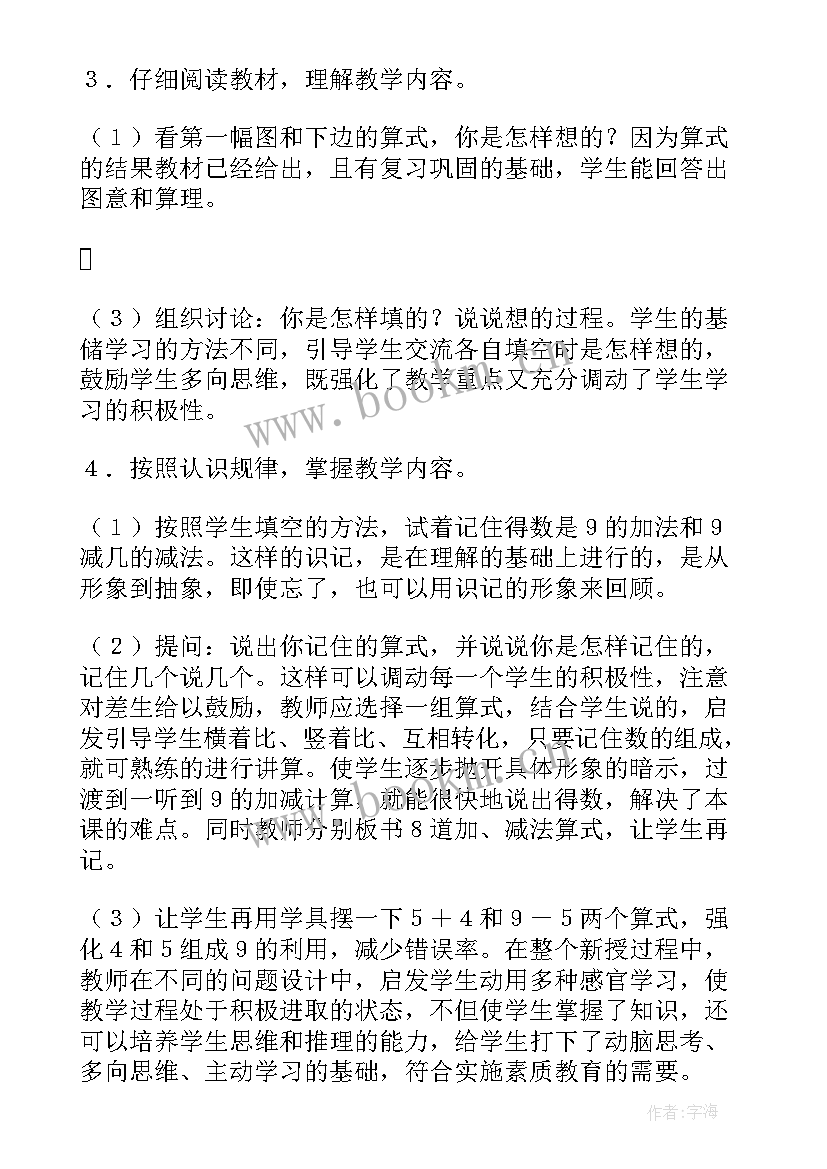 2023年得数是十的加法和相应的减法教学反思(精选8篇)