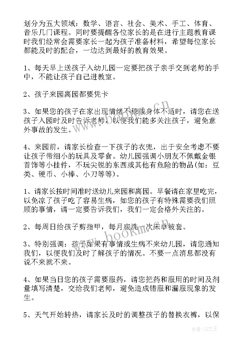 2023年中班家长会发言稿班主任(模板8篇)