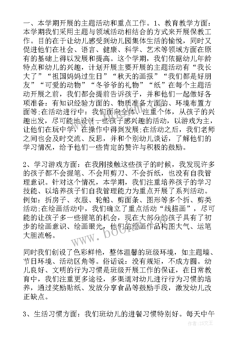 2023年中班家长会发言稿班主任(模板8篇)