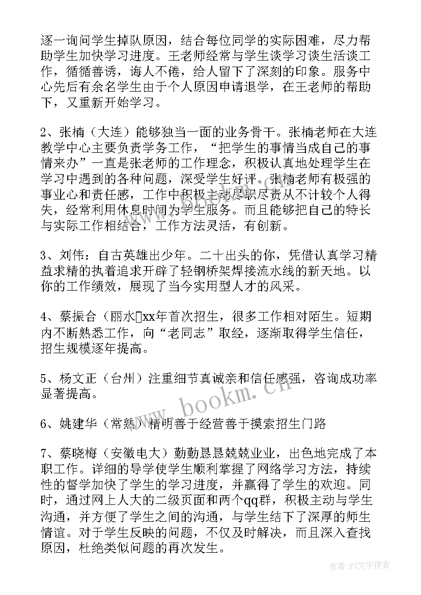 2023年员工综合考核评语 员工综合评价考核评语(通用7篇)