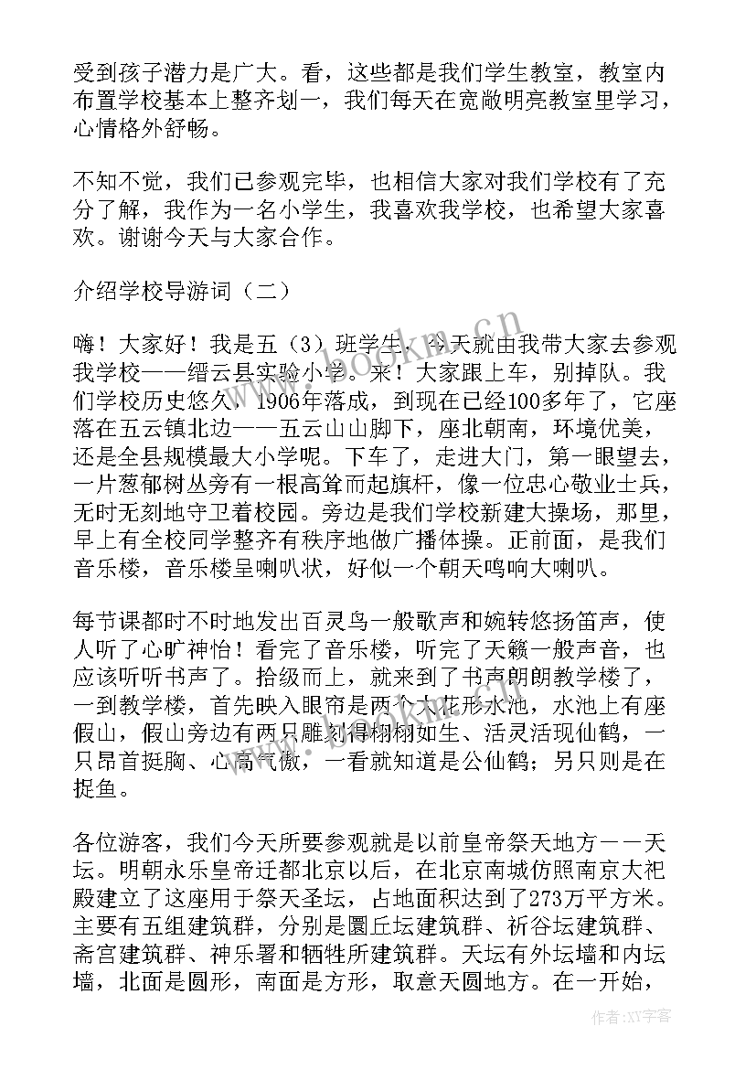 最新学校导游词(实用8篇)