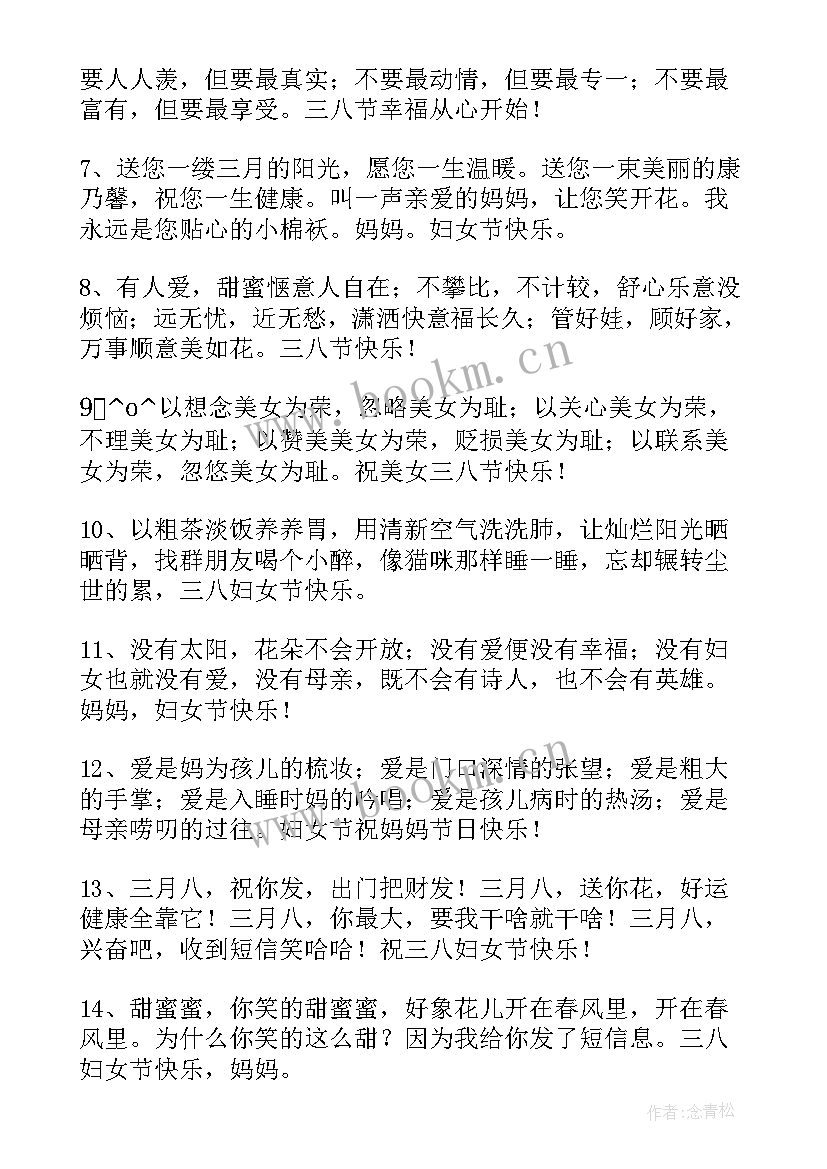 温馨妇女节微信祝福语摘录(优质17篇)