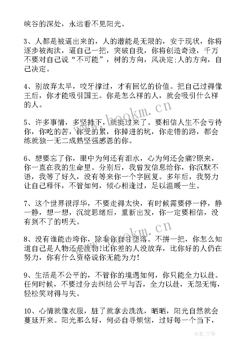 最新奋斗在路上的说说短句(模板8篇)