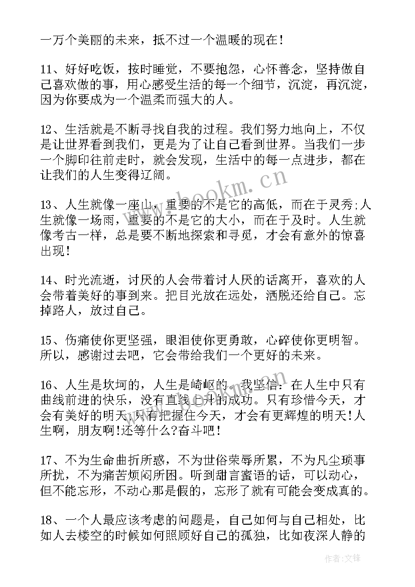 最新奋斗在路上的说说短句(模板8篇)