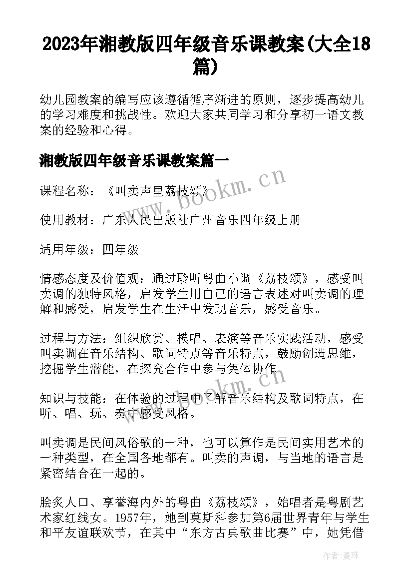 2023年湘教版四年级音乐课教案(大全18篇)