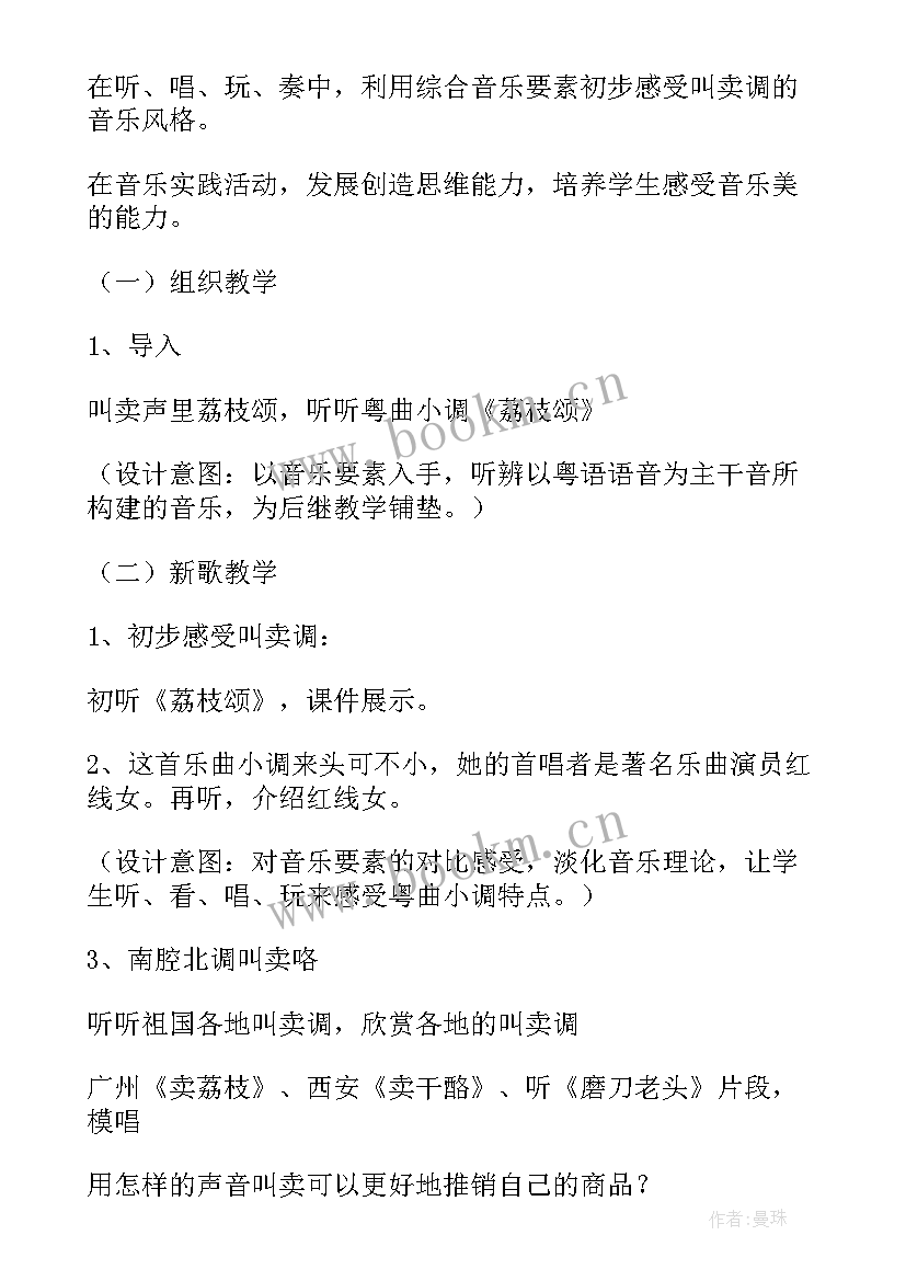 2023年湘教版四年级音乐课教案(大全18篇)