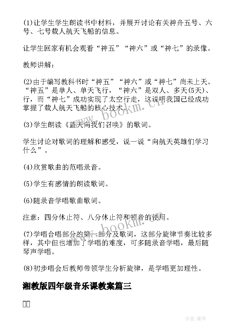 2023年湘教版四年级音乐课教案(大全18篇)