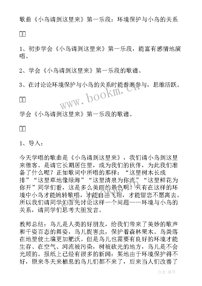 2023年湘教版四年级音乐课教案(大全18篇)