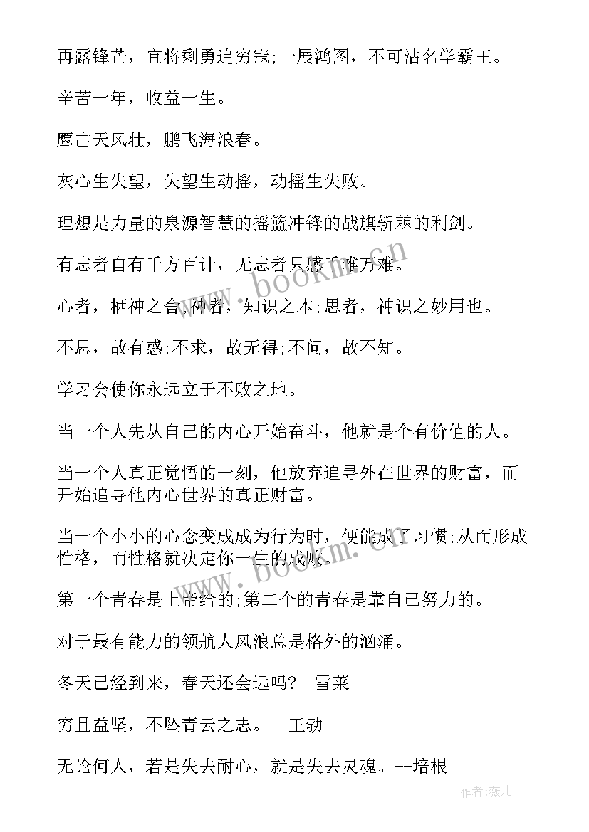 2023年名人青春励志名言 励志青春名人名言(汇总8篇)