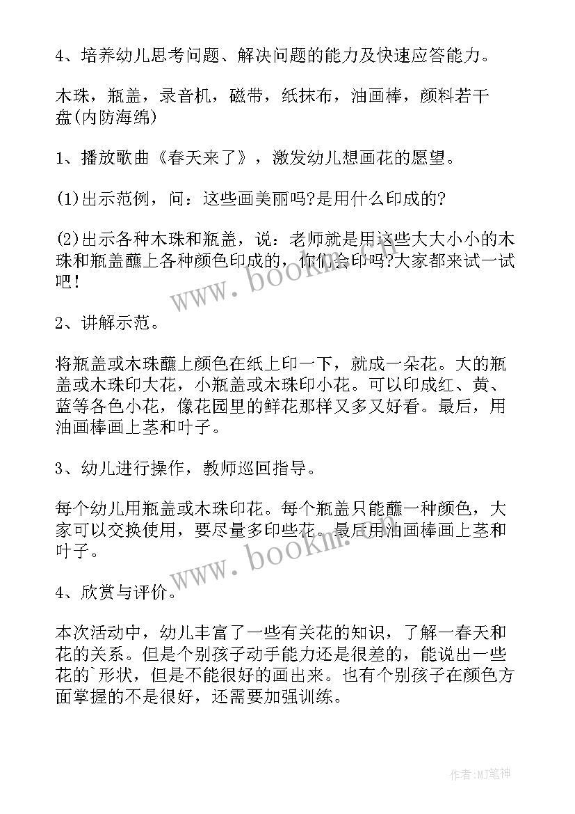 小班美术活动美丽的小鱼 小班美术美丽的花教案(汇总14篇)